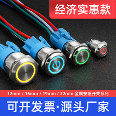 金属ボタンスイッチランプ付き小型12mm1 6/19/22リセット点動30mmセルフロック電源防水スイッチ