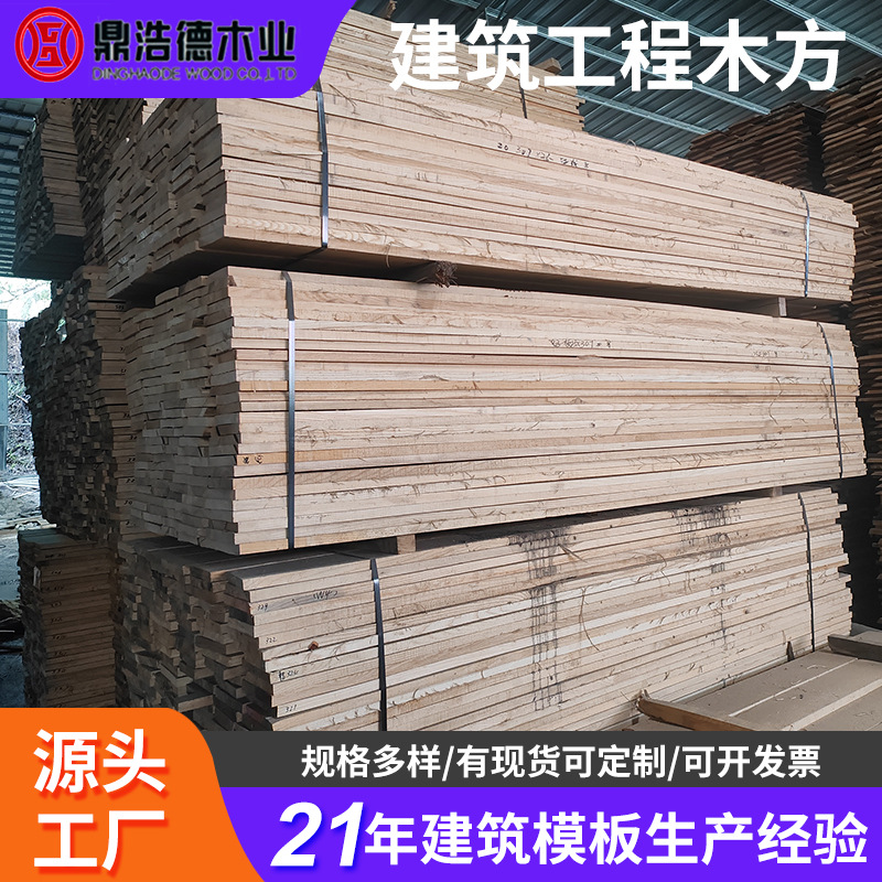 工地方木条实木松木建筑方料 批发按尺寸供应无节不带皮建筑木方