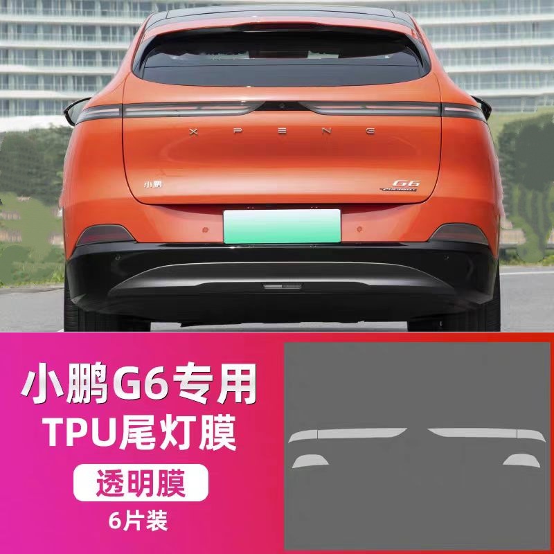 XPeng – TPU Headlight Taillight Car headlight protective film - taillight-transparent-xpeng-g6-2025