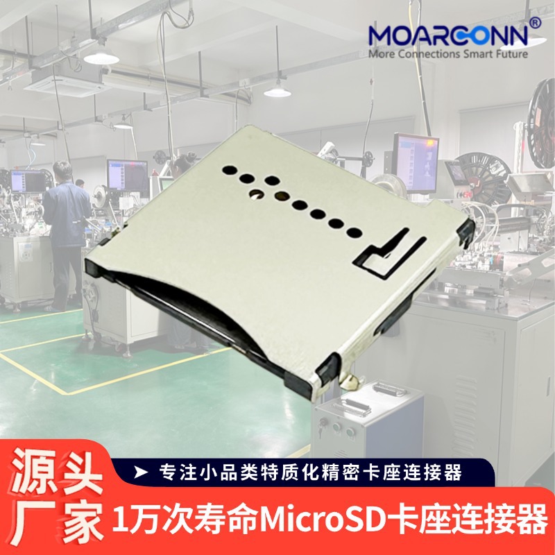 工厂直供MicroSD卡座连接器 耐高温自弹式12pin监控MicroSD卡座连