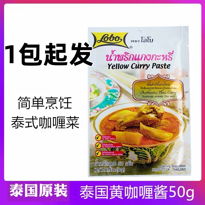 乐煲泰式咖喱酱泰国进口lobo红黄绿咖喱乐煲咖喱家用咖喱鸡牛肉酱
