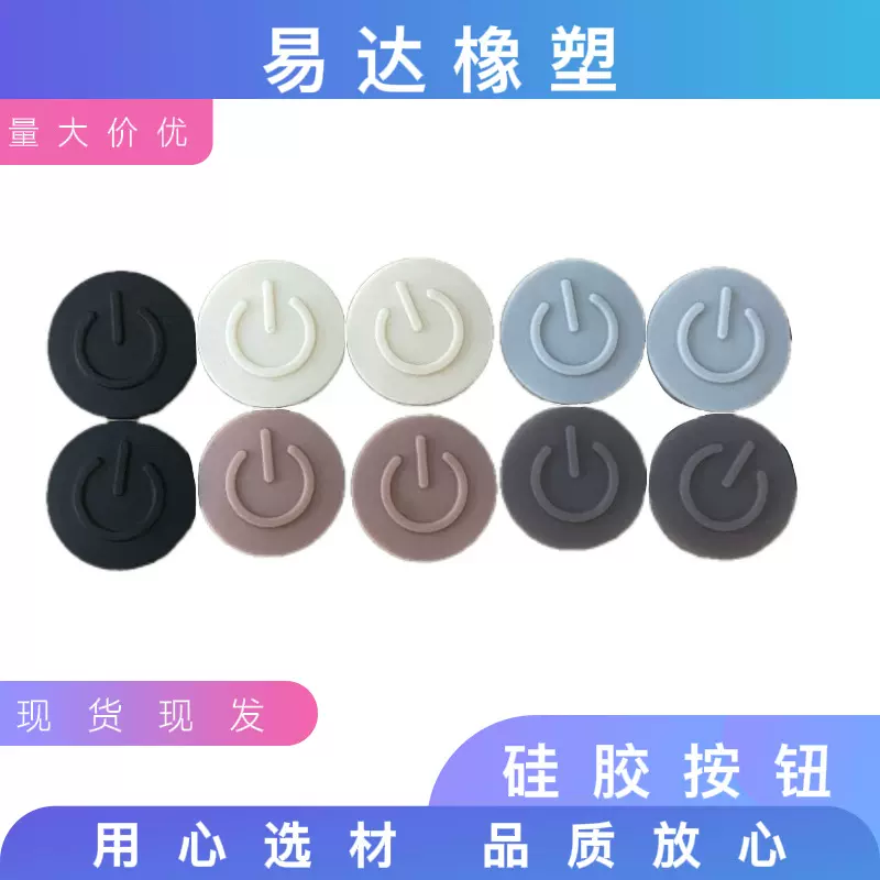 厂家直供硅胶电源开关按键硅橡胶按钮触点防水硅胶单点按键帽批发