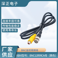 BNC監控視頻線BNC公轉RCA母（黃色）通信電纜連接線視頻同軸線
