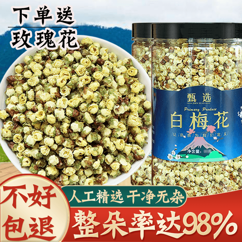 包邮新货白梅花50g材绿萼梅不熏硫白梅花茶搭干玫瑰花玳