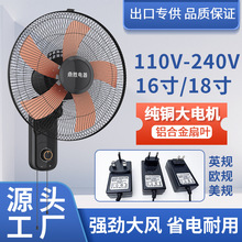 110V壁扇 220V英规欧规美规壁挂扇 110伏墙扇 220伏挂壁扇
