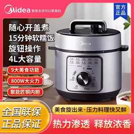 美.的新款MY-E4809电压力锅4L升家用正品迷你高压饭煲智能红外线