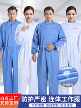连体食品服不连帽防护好洗透气二连体服蓝白高含棉车间工服