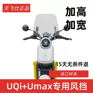 Tianfeishi is suitable for the modification of the front windshield of the Niu UQi+ with Umax transparent chest protector and wind and rain shield accessories