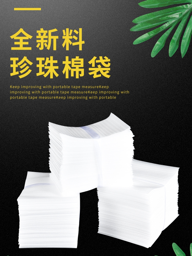 定 制加厚全新料epe覆膜珍珠棉袋子批发泡棉袋产品防震泡沫包装袋