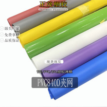 0.4mm夹网布雨棚面料 840D工业用镜面pvc夹网 耐磨箱包贴合布篷布