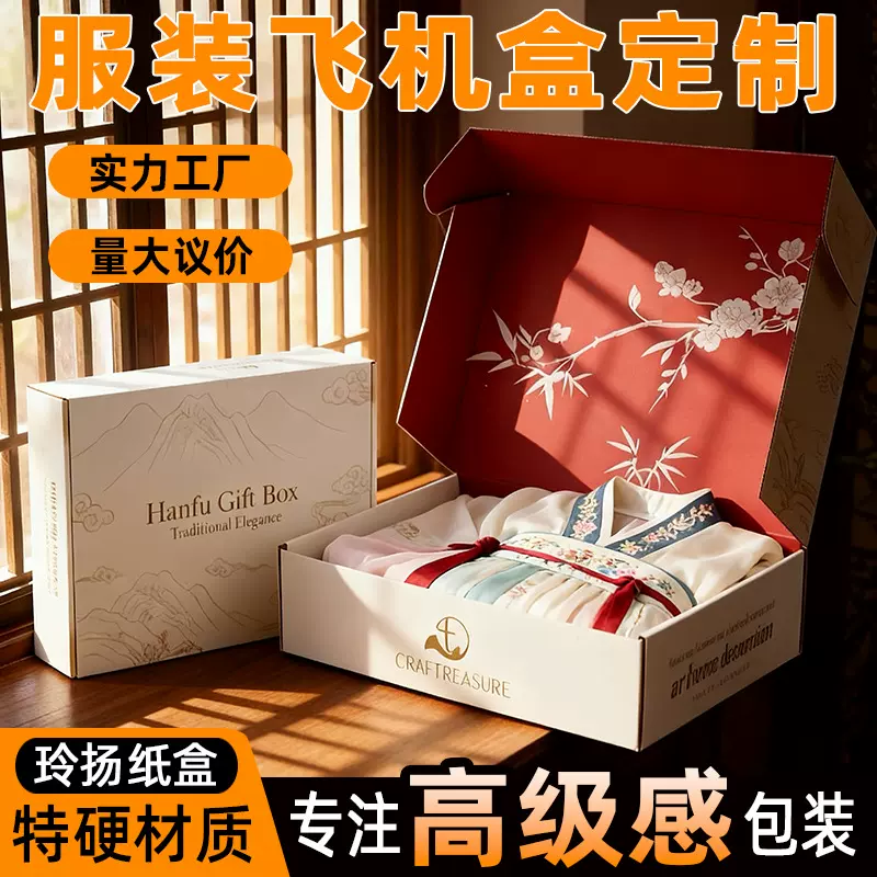 飞机盒盒子定制批发加硬瓦楞盒双面彩色快递打包盒衣服装包装盒厂
