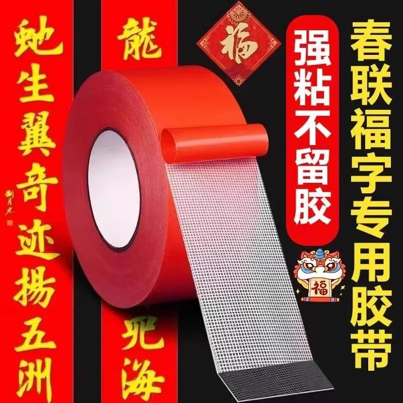 贴对联专用双面胶透明无痕易撕春节年画装饰双面贴粘春联胶带批发