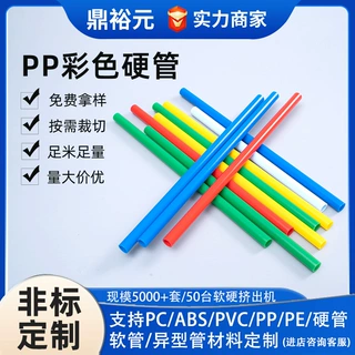彩色pp管加工定制食品级空心玩具塑料管套彩色吸管pp塑料硬管定制