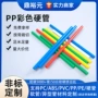 定制空心彩色塑料硬管