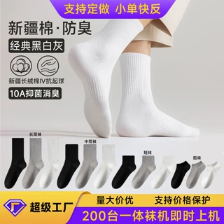 诸暨袜子定制男夏季春秋中筒运动袜吸汗防臭抗菌短袜棉袜袜子批发