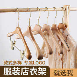 榉木实木衣架服装店家用儿童女装衣挂木质原木防滑衣服架裤架批发