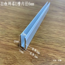 铝合金烤漆包边槽U型槽淋浴房装饰卡槽6/8/10/12导轨玻璃固定铝槽