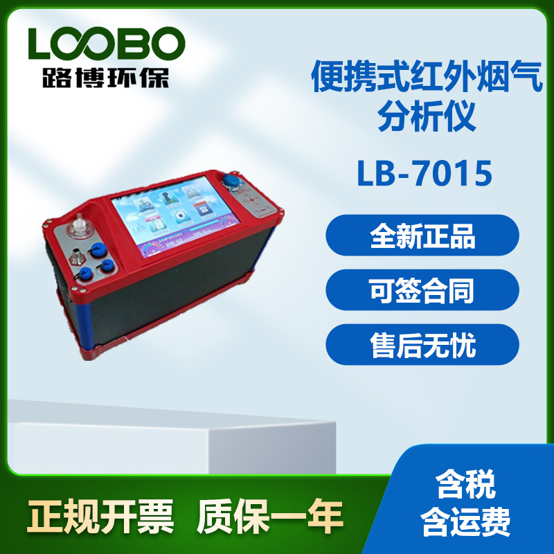 非分散红外烟气分析仪固定污染源废弃分析仪器