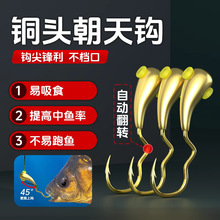 新型自动翻转铜头朝天钩斜穿心鱼钩传统钓防跑鱼散装七星漂铜头钩