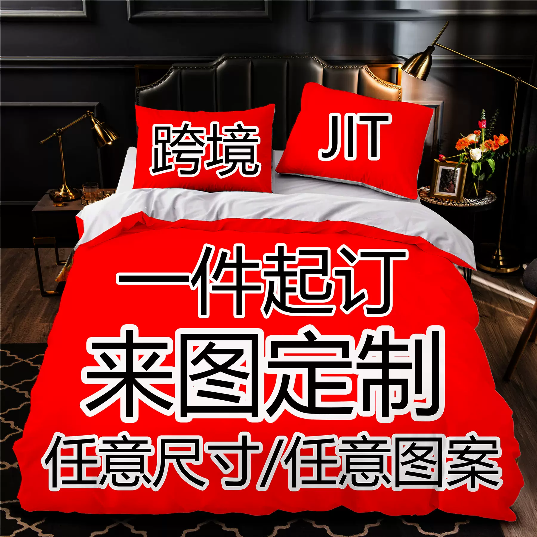 跨境被套定制外贸亚马逊供应3d数码印花磨毛床单床上三件套定制