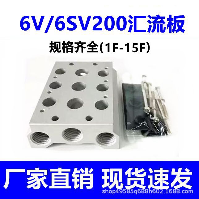电磁阀底座6V210-08汇流板阀板气阀底座固定导流板200M-2F---15F