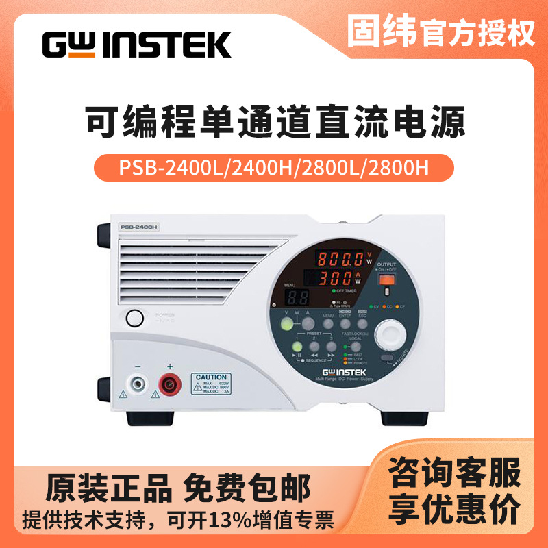 ��γGWINSTEK ������ֱ����ԴPSB-2400L/2800L/2400H/2800H