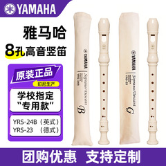 ヤマハ ピッコロ 8穴 ドイツ式 YRS-23G 英国式 24B 高音C調 入門用 小学生向け 初心者専用フルート