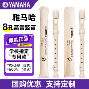 Yamaha Recorder 8-Hole German Style Yrs-23G British Style 24B High-Pitched C Key Entry-Level Flute for Primary School Students