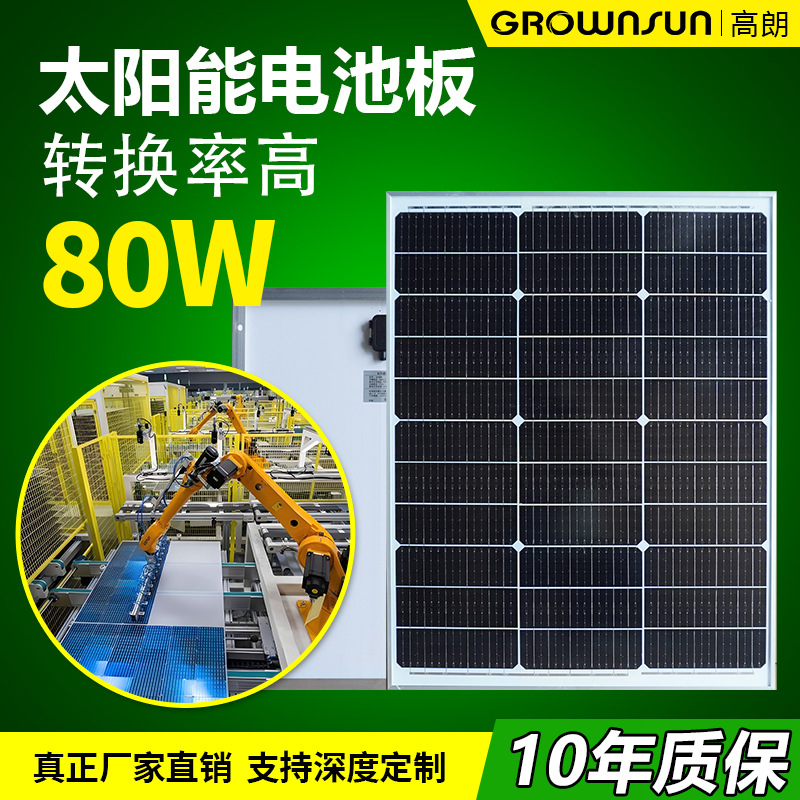 太阳能板离网系统单晶高效储能80W 路灯车载市政工程18V光伏组件