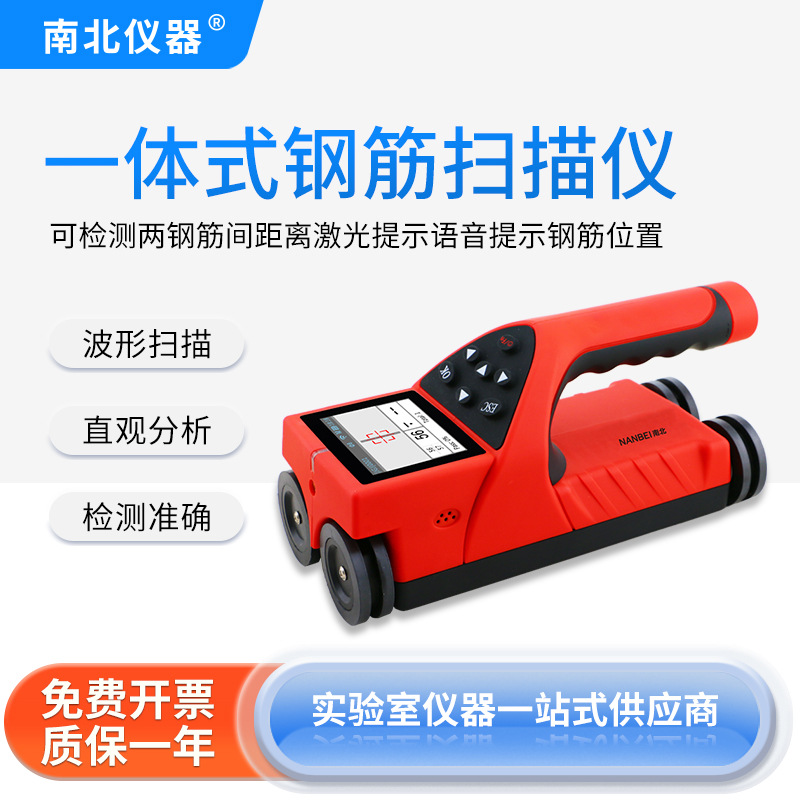 南北仪器 JW-GY71一体式钢筋扫描仪混凝土保护层墙面金属检测仪