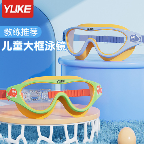 Children's swimming goggles waterproof and anti-fog high-definition diving goggles for boys and girls baby transparent large frame professional swimming goggles equipment