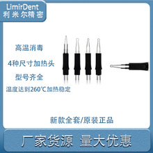 牙科牙胶尖切断器头熔断器切割器配四个切断头工作尖牙科材料