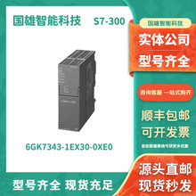 西门/子CP343-1 以太网通讯模块至工业 以太网6GK7343-1EX30-0XE0