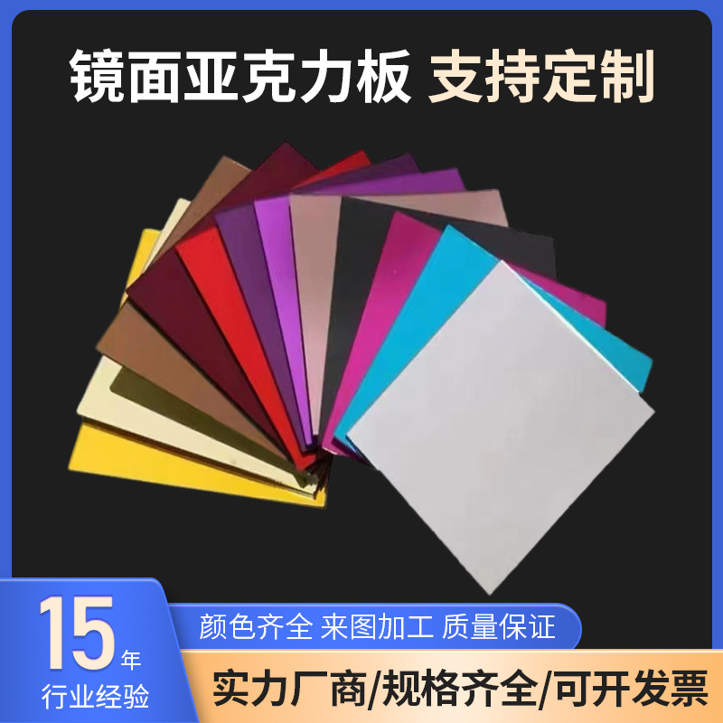 定制镜面亚克力板彩色磨砂反光镜面板加工热弯激光切割有机玻璃板
