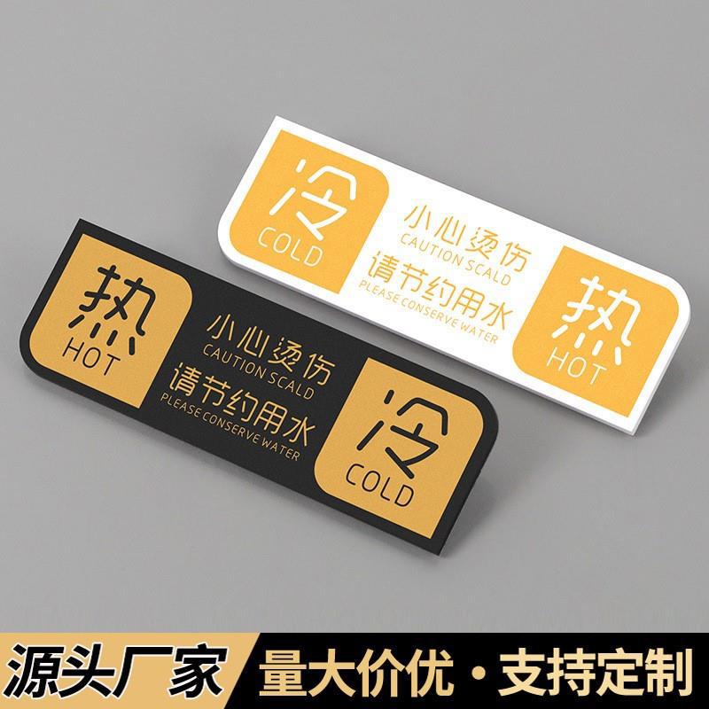 亚克力冷热标识牌卫生间水龙头标识贴浴室冷水热水开关防水提示牌