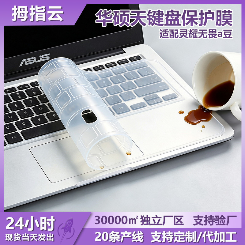 Suitable for Asus Tianxuan 456, Lingyao Wuwei A-Dou Tpu Keyboard Film, Dust-Proof and Oil-Proof, Fits Well with the Keys, Protective Film Suitable for Asus Tianxuan 456, Lingyao Wuwei A-Dou Tpu Keyboard Film, Dust-Proof and Oil-Proof, Fits Well with the Keys, Protective Film