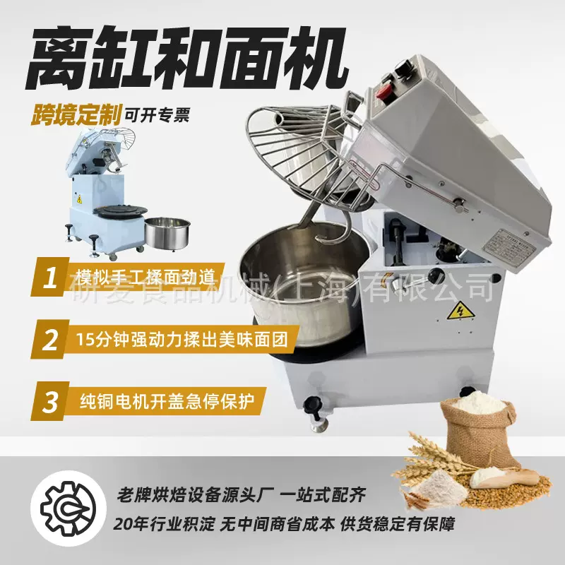 小型离缸和面机20升30升40L抬头式和面机商用可定制揉面机打面机