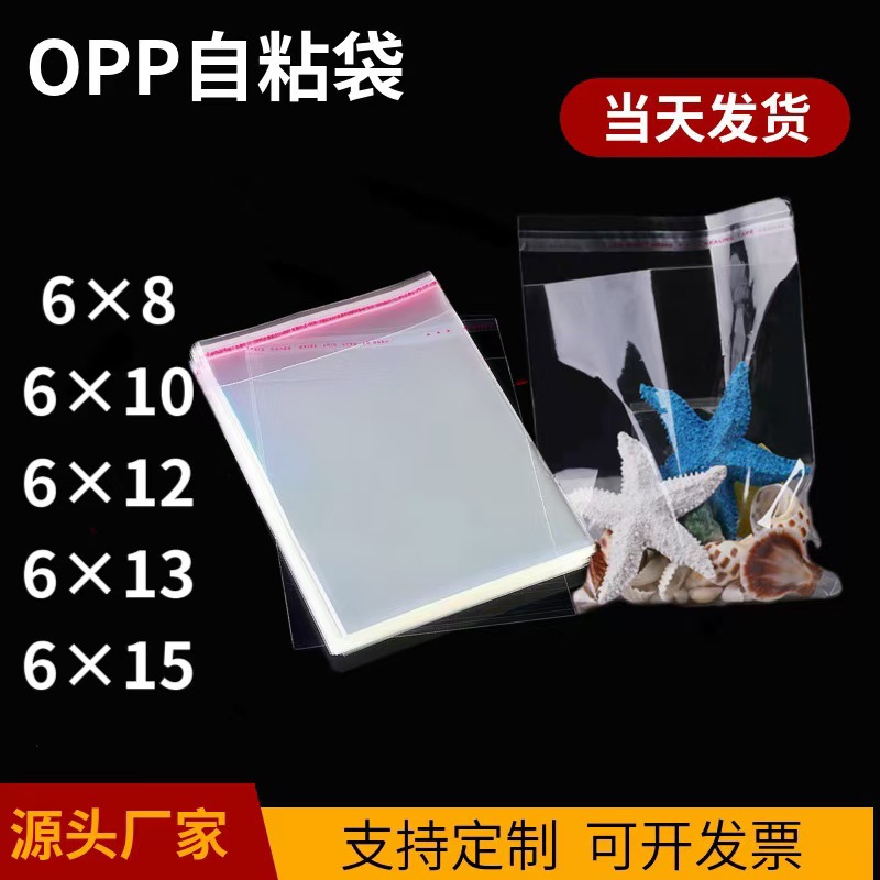 宽度6cm饰品卡片包装袋透明小袋子塑料小号opp自粘袋密封礼品