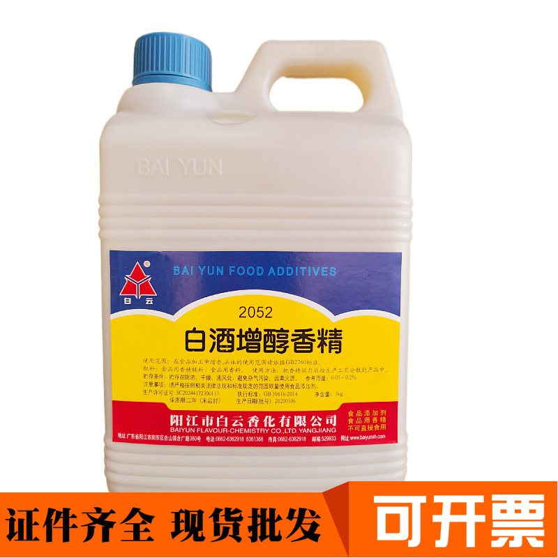 檀博白酒增醇香精 白酒增醇剂勾调白酒用香精香料添加剂 1kg起订
