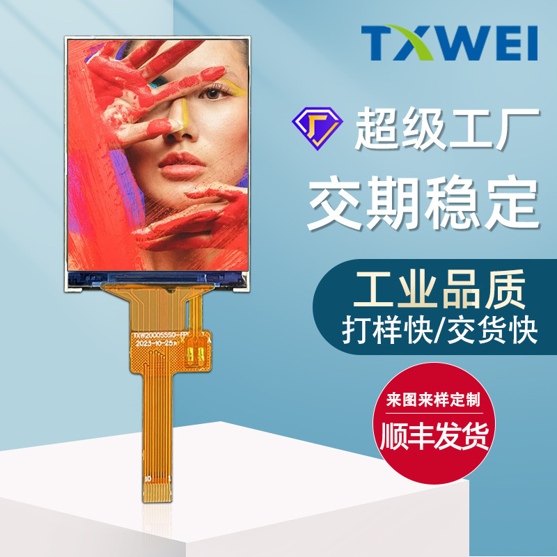 2.0寸240*320TFT液晶屏IPS显示屏工控仪表显示屏手持设备显示屏