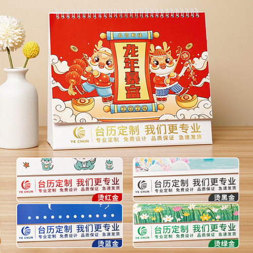 2024 Desk Calendar Creative Enterprise Advertising Wall Calendar Banking and Insurance Special Edition Office Calendar Printing