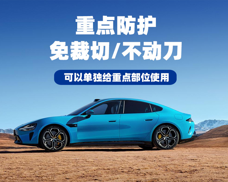 Cross-border e-commerce a generation of millet SU7 max special TPU invisible car clothing full car paint protective film