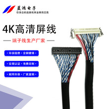 4K高清LVDS屏线 连接线 屏幕端子线束 工业控制屏线 工业级定制