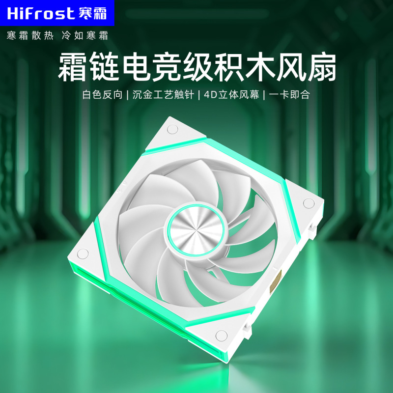 寒霜霜链积木风扇电脑无线拼接ARGB神光同步温控静音散热机箱风扇|undefined