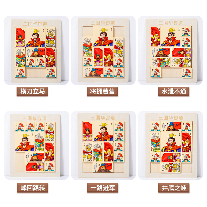 Fun Huarong Road tres reinos de madera digital Huarong Road rompecabezas deslizante placa de juguete educativo para niños juego de escritorio