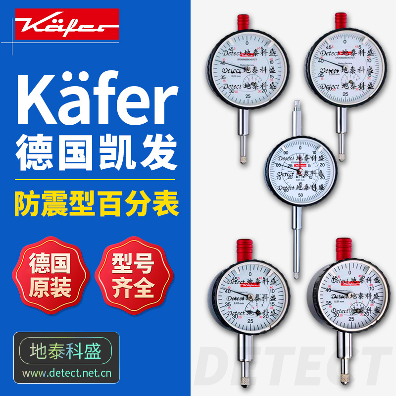 德国kafer凯发kaefer 机械百分表 防震型 KM4S KM4/5S M2/30S M3S