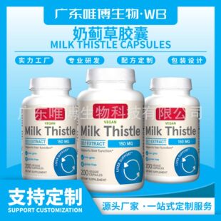 新品 Milk thistle capsules 奶蓟草胶囊 贴 牌批发跨境定 制O EM-阿里巴巴