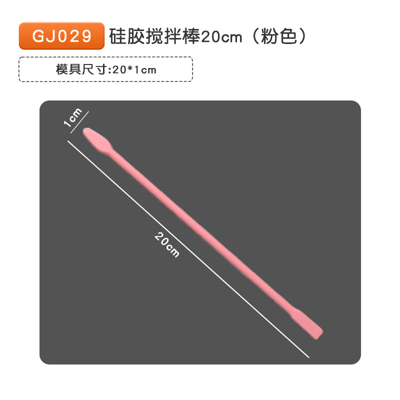 GJ029 실리카겔 교반 봉 20cm (핑크)