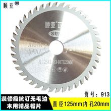 锂电据电锯片5寸5.2寸5.5寸木工圆锯片模板木方切割片合金锯片