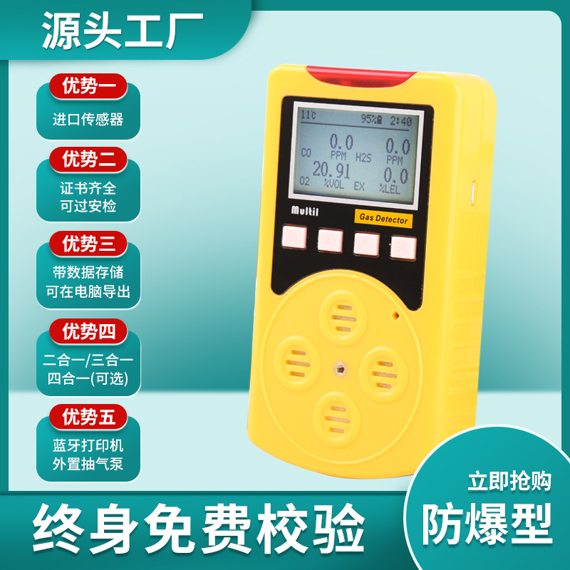 Four-in-one hydrogen sulfide carbon monoxide combustible gas toxic and harmful gas concentration four-in-one gas detector